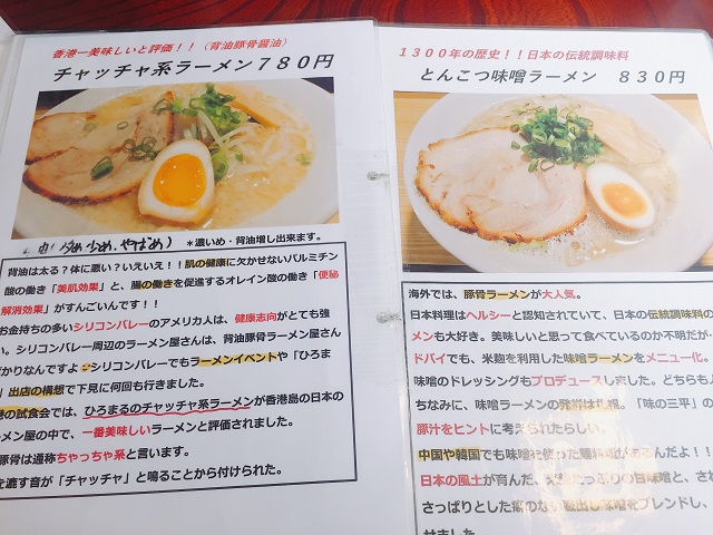 ラーメンひろまる (26)