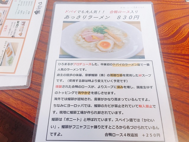 ラーメンひろまる (6)