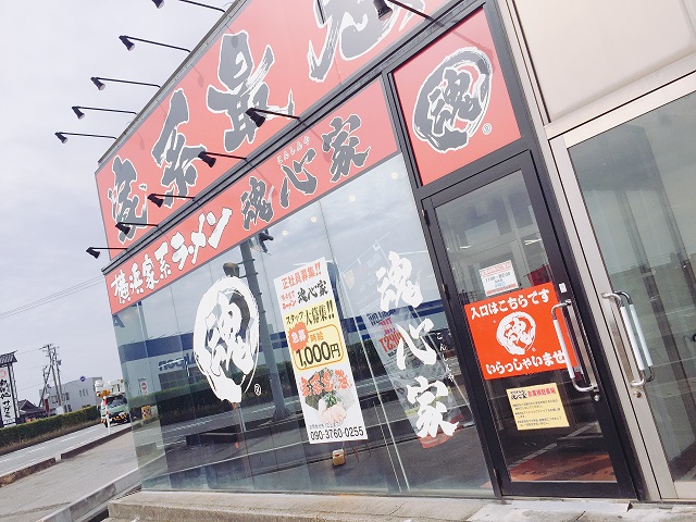 高岡市木町の国道８号線沿い横浜家系ラーメン魂心家高岡店にランチへ約１年ぶりに訪問 こってりとした豚骨醤油ベースの魂心ラーメンを頂く 富山グルメ旅