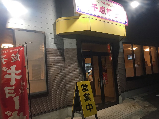 千成飯店 (1)