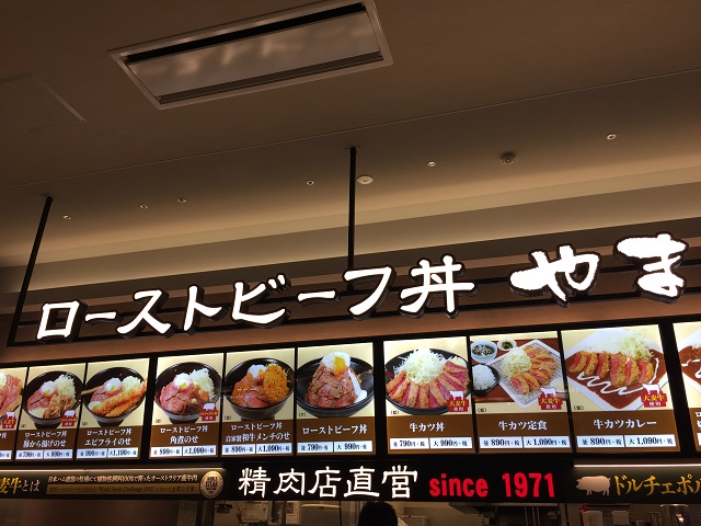 ローストビーフ丼やまと (3)
