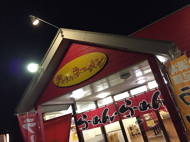 大ちゃんラーメン駅南店 (1)